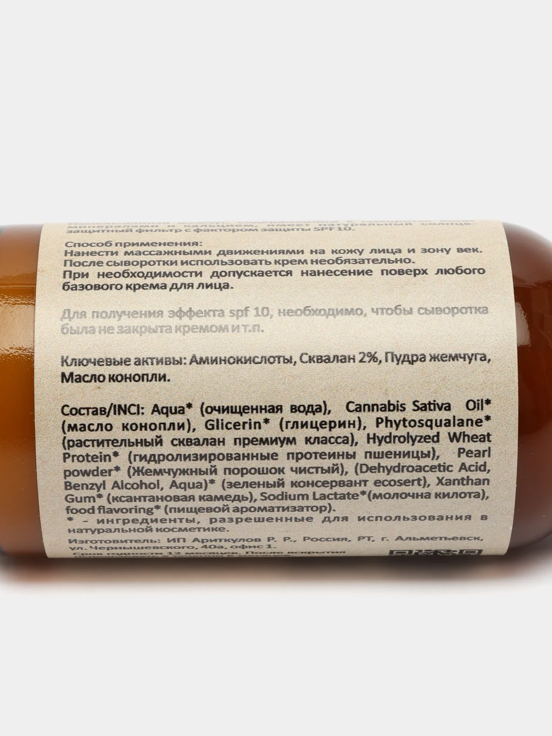 Сыворотка Жемчужная SPF для лица