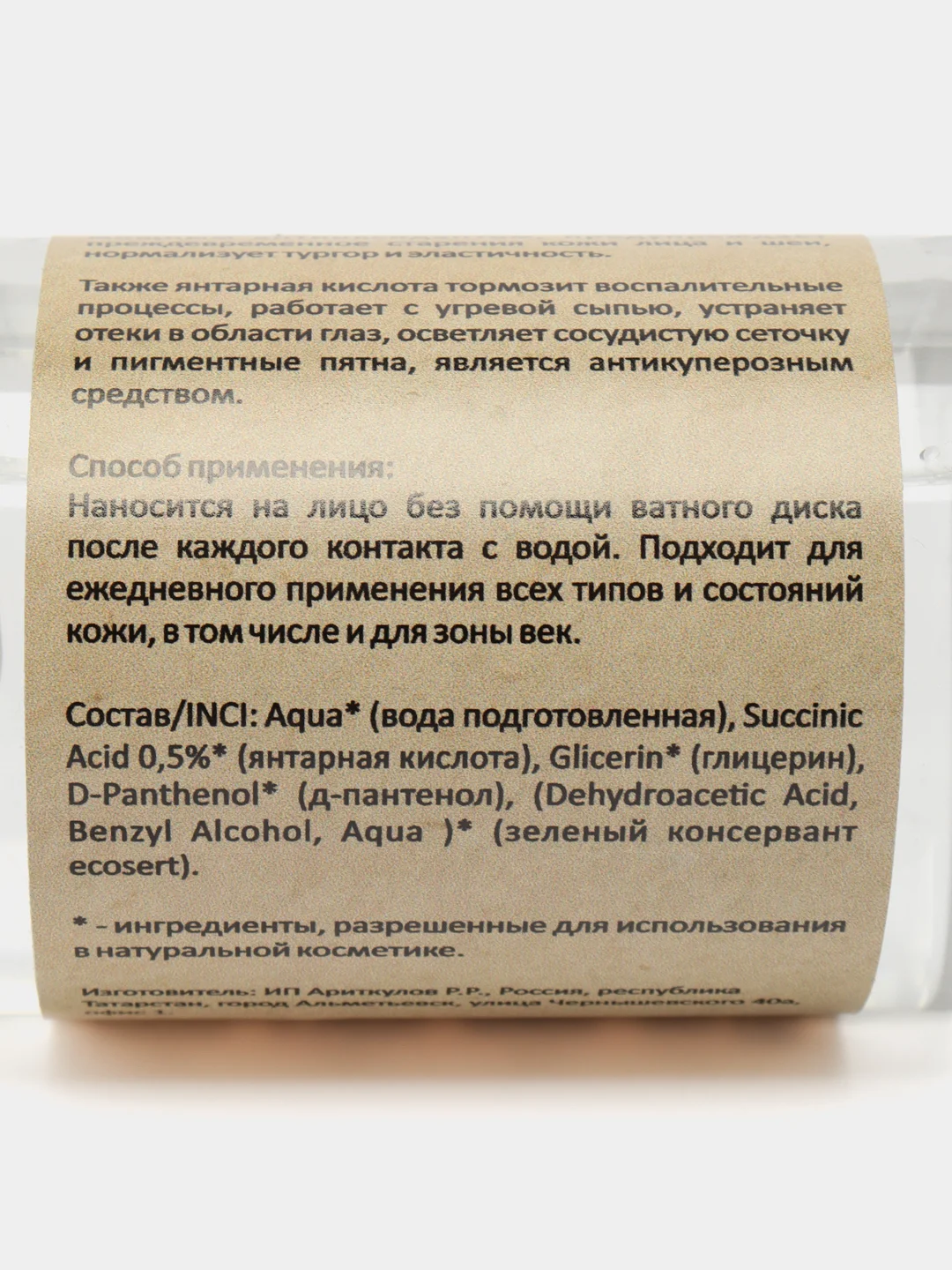 Тоник для лица Янтарный