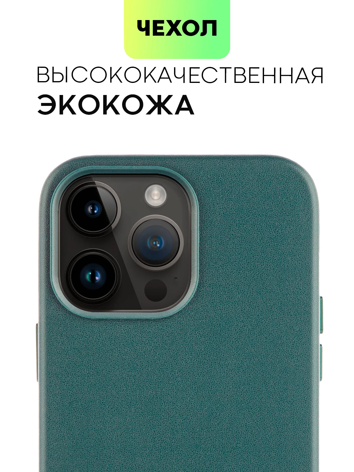 Зеленый чехол MagSafe для iPhone 14 Pro Max кожаный BROSCORP с защитой камер, микрофиброй, экокожа