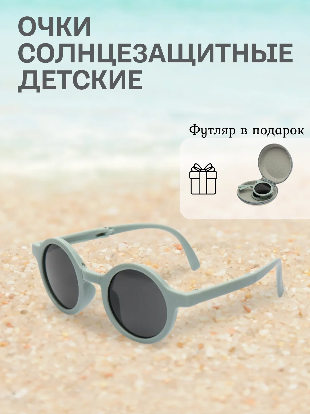 Оливковый очки детские солнцезащитные,солнечные очки летние складные для девочек и мальчиков+чехол