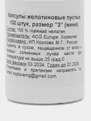 Прозрачный капсулы желатиновые пустые прозрачные размера 3 (маленькие) 100 штук