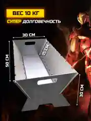 Мангал разборный "Шашлычок" СТАЛЬ 3 мм