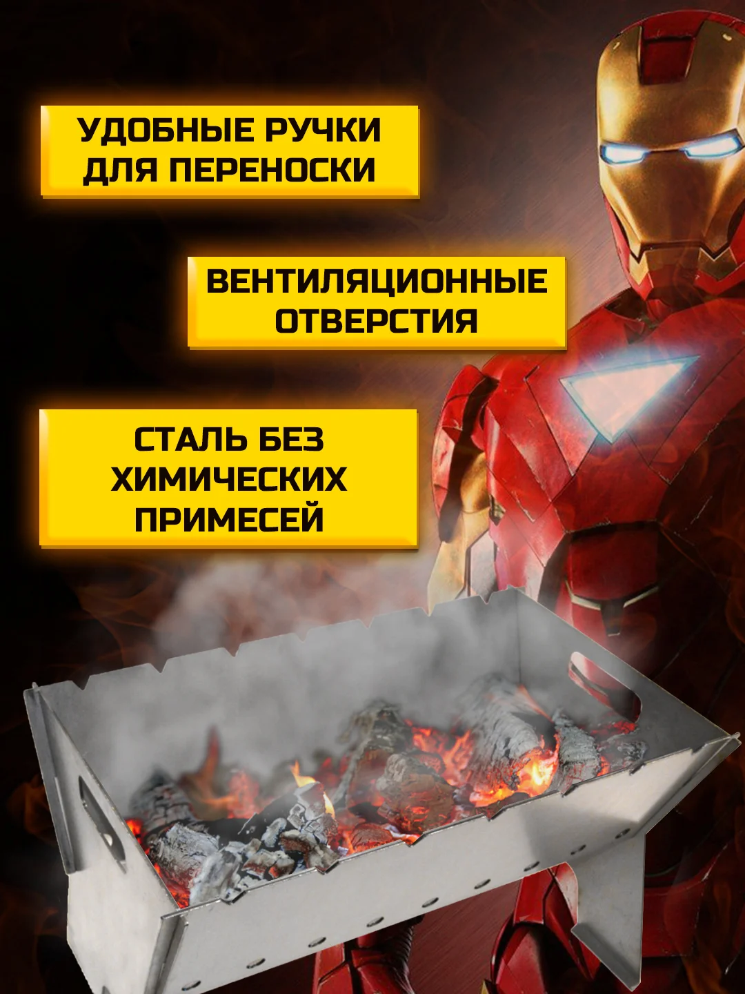 Мангал разборный "Шашлычок" СТАЛЬ 3 мм