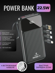 Power Bank с быстрой зарядкой, со встроенными кабелями, Lightning, Type-C
