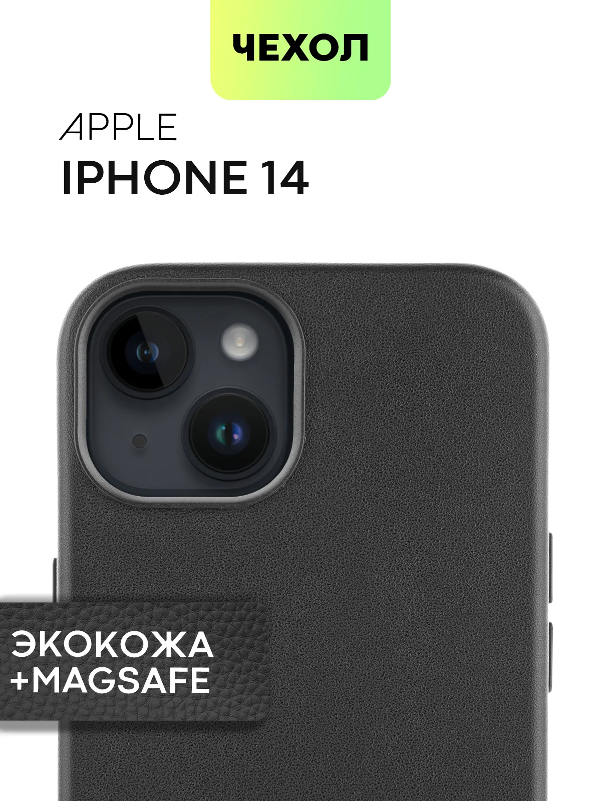 Черный чехол MagSafe для iPhone 14 кожаный BROSCORP с бортиком защитой камер микрофиброй, экокожа