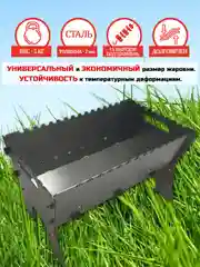 Мангал с сумкой разборный 45х27.5х30 см, многоразовый из холоднокатной стали 2 мм