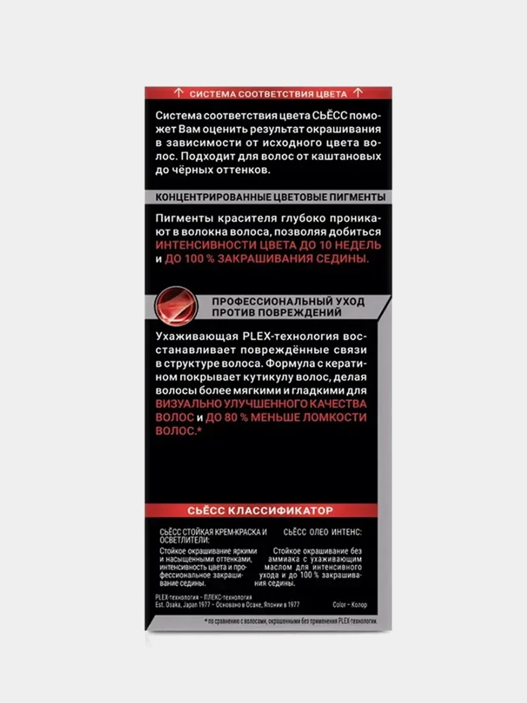 Стойкая крем-краска для волос СЬЁСС Color, 1-4 Иссиня-черный, 115 мл