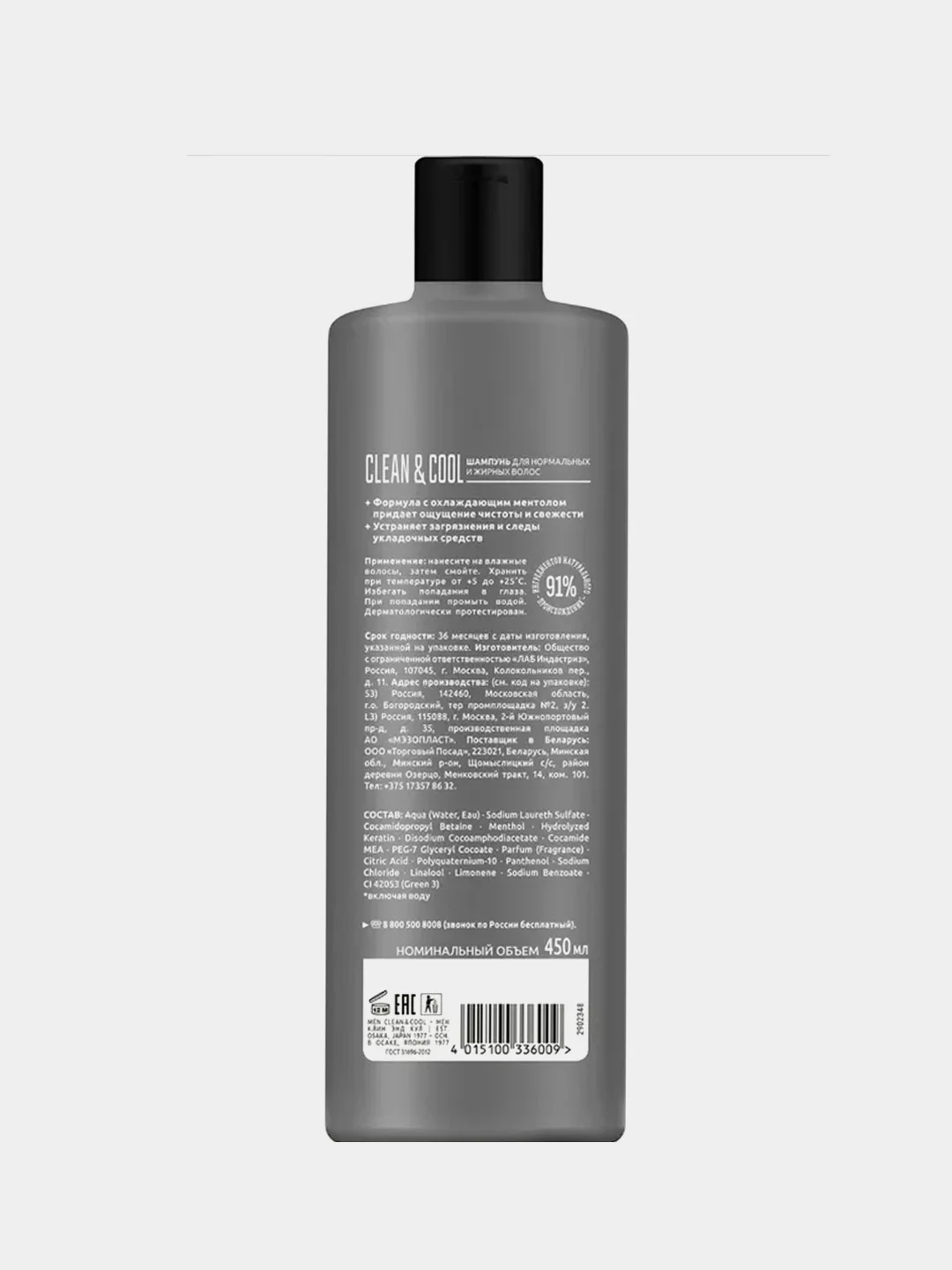 СЬЁСС MEN Шампунь CLEAN & COOL 450 мл