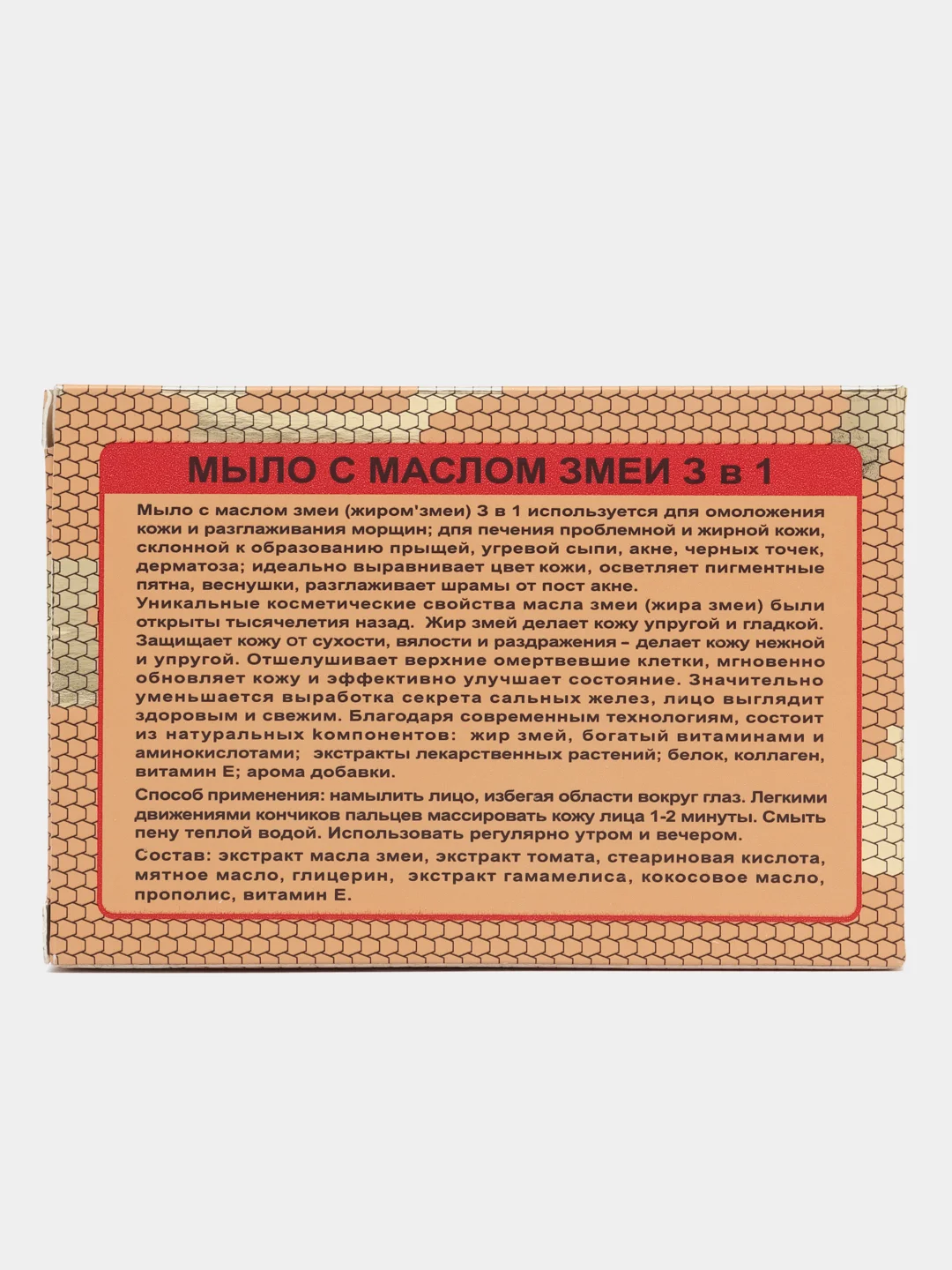 Мыло с маслом змеи 3 в 1. Отбеливающее мыло
