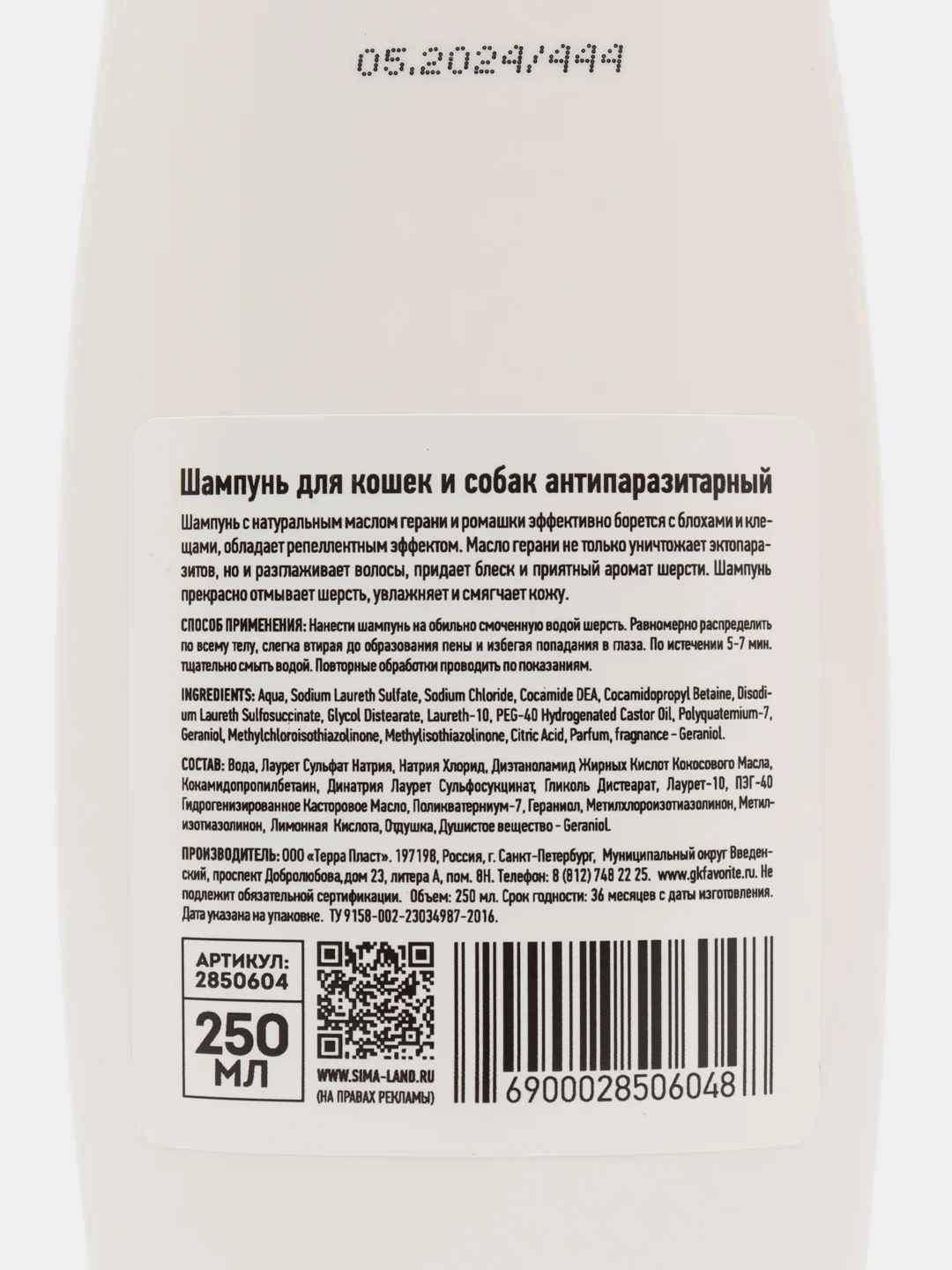 Шампунь антипаразитарный от блох и клещей, для кошек и собак