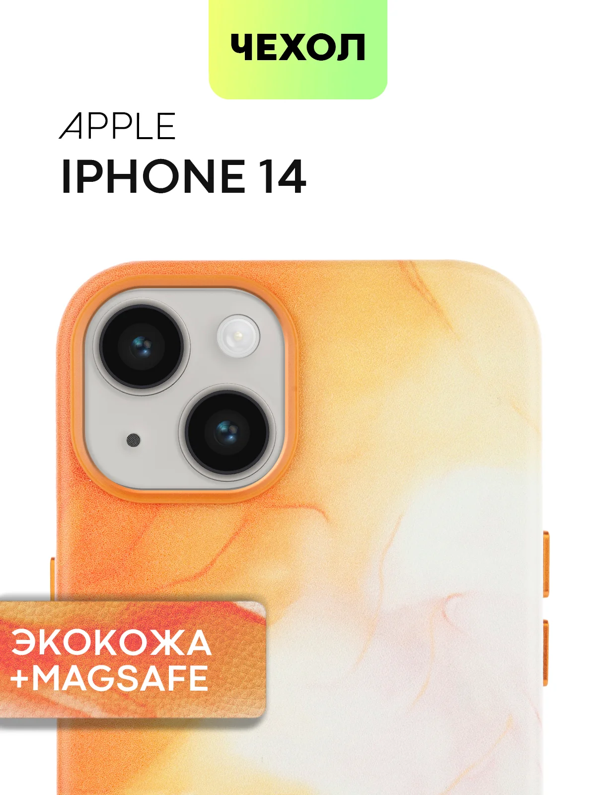 Манго чехол MagSafe для iPhone 14 кожаный BROSCORP с бортиком защитой камер микрофиброй, экокожа