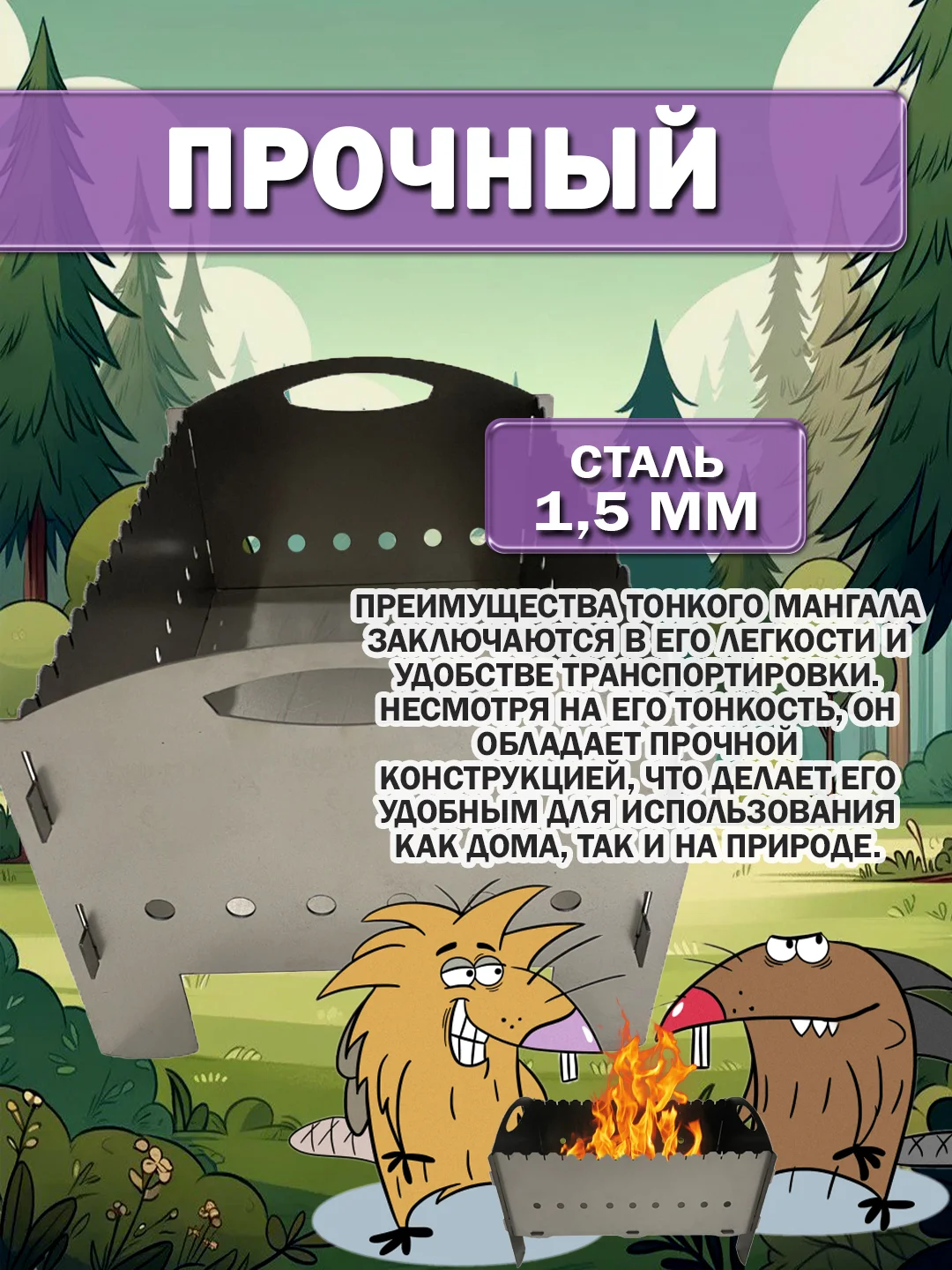 Мангал разборно-складной, сталью, 1.5 мм, для дачи и походов, отдыха на природе, на пикник