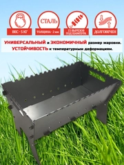 Мангал разборный, 45х27.5х30 см глубина жаровни 14см, для дачи, в поход, стационарный 2 мм