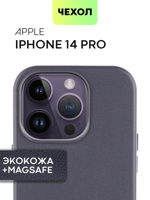 Чехол MagSafe для iPhone 14 Pro кожаный BROSCORP с защитой камер, микрофиброй, экокожа
