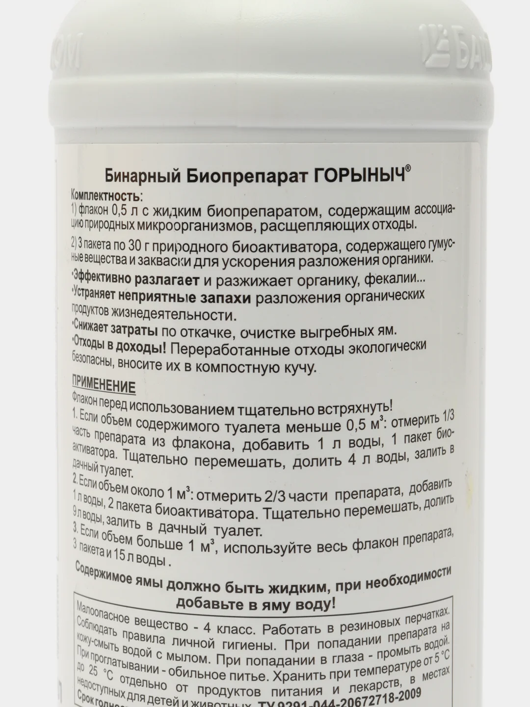 Средство для выгребных ям Горыныч