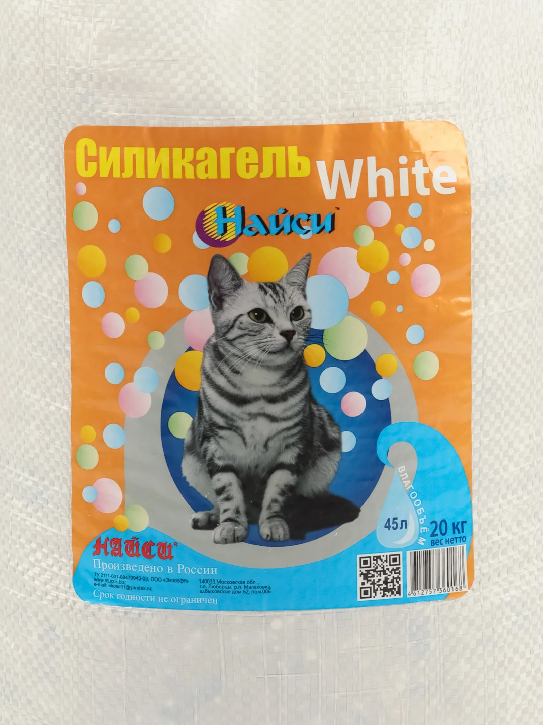 Найси силикагель WHITE 45 л/20 кг