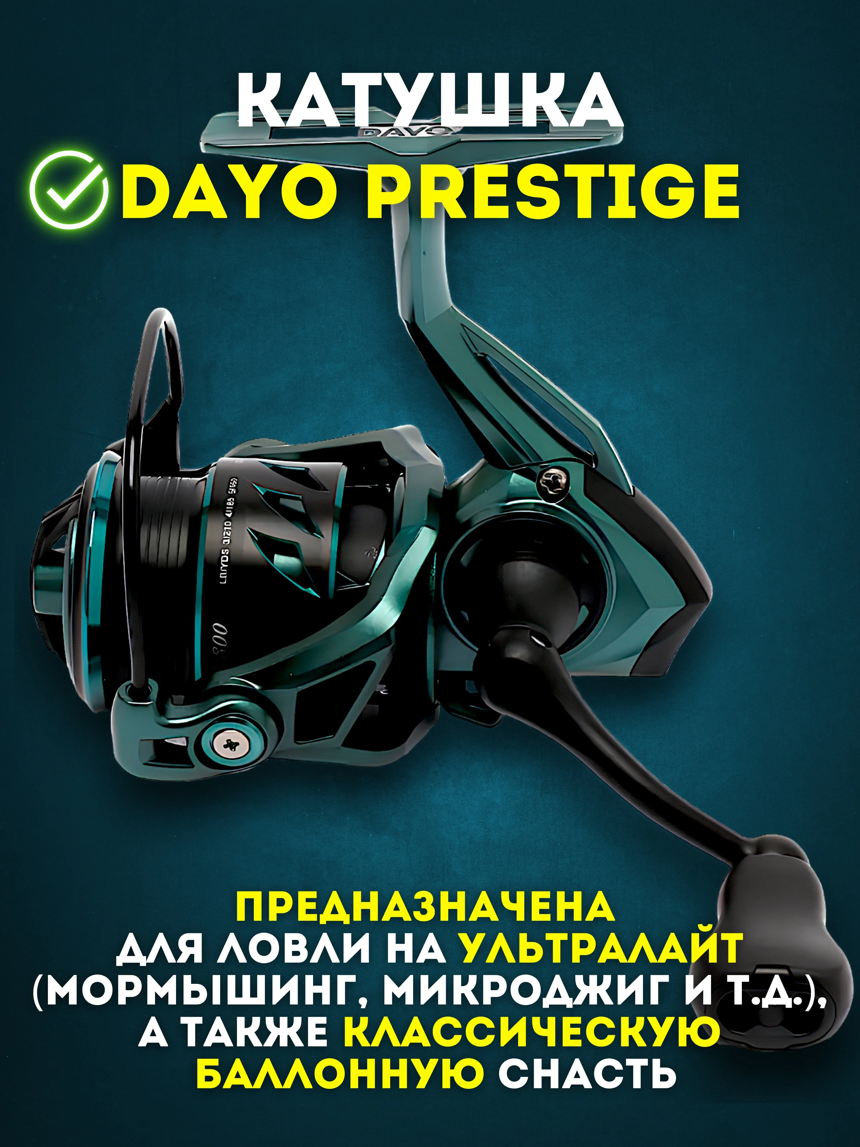 Катушка рыболовная Dayo Prestige 800, для спиннинга, для рыбалки