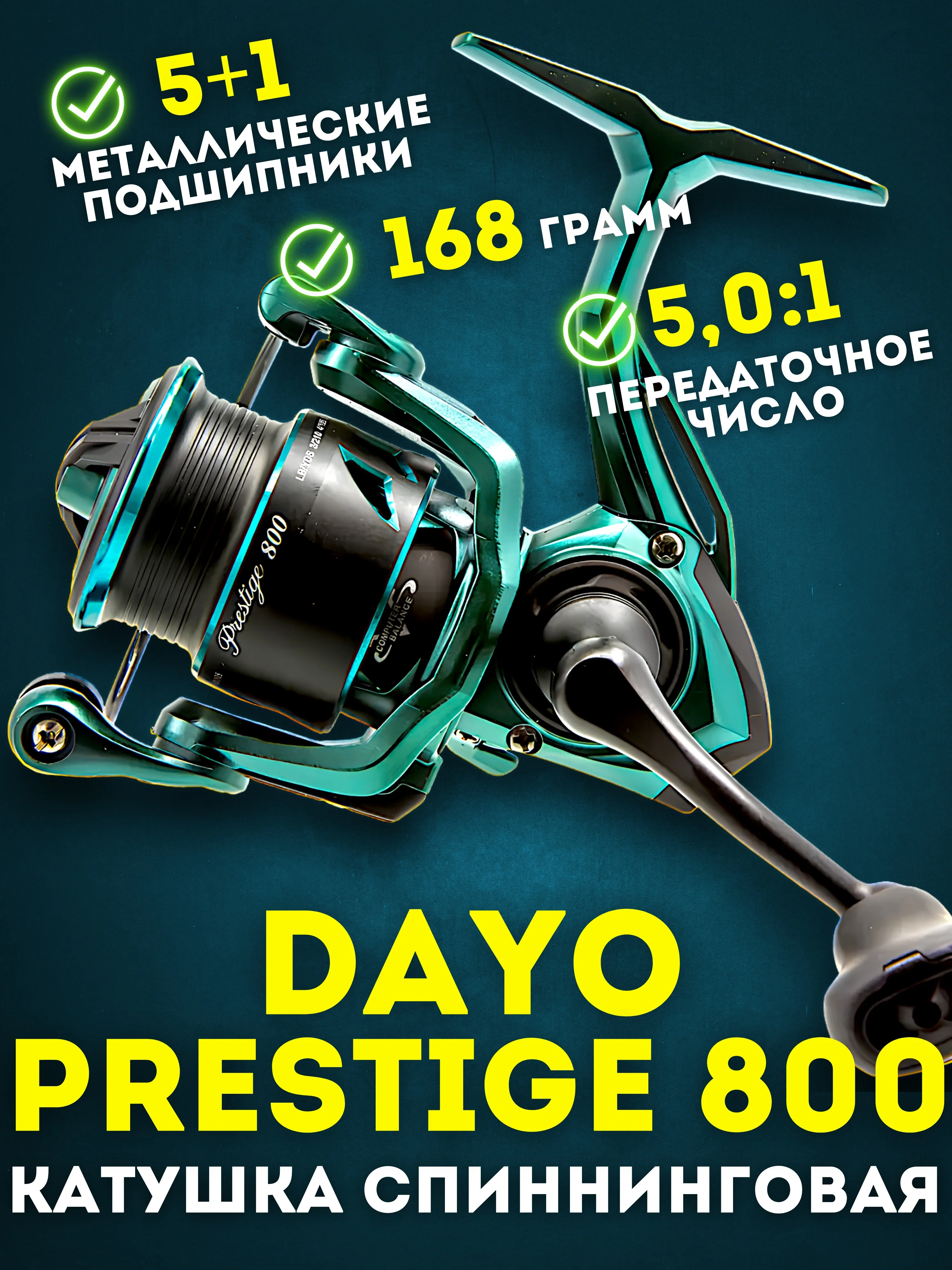 Катушка рыболовная Dayo Prestige 800, для спиннинга, для рыбалки