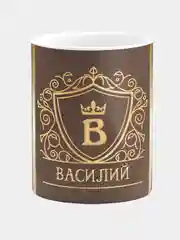 Кружка керамическая подарок с именем Василий