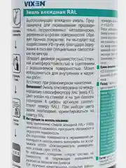 Белый эмаль аэрозоль, универсальная, алкидная, VIXEN, RAL 9003, белая, 520 мл