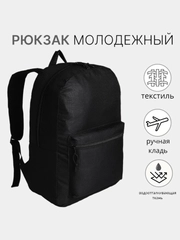 Рюкзак школьный на молнии, наружный карман, ручная кладь, 4 цвета