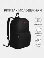 Рюкзак школьный на молнии, наружный карман, ручная кладь, цвет чёрный