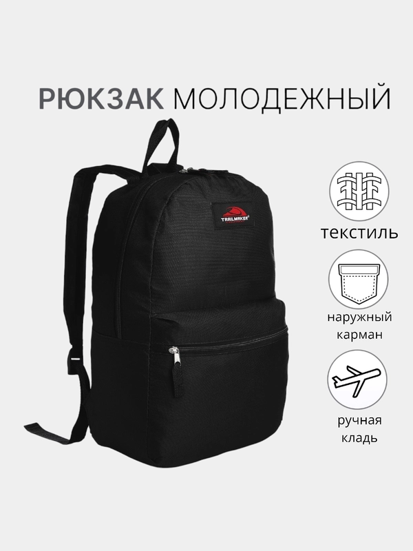 Рюкзак школьный на молнии, наружный карман, ручная кладь, цвет чёрный