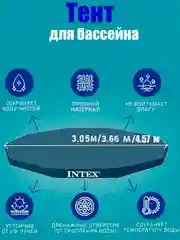 Тент для каркасных бассейнов Intex/bestway 305см/366/457см