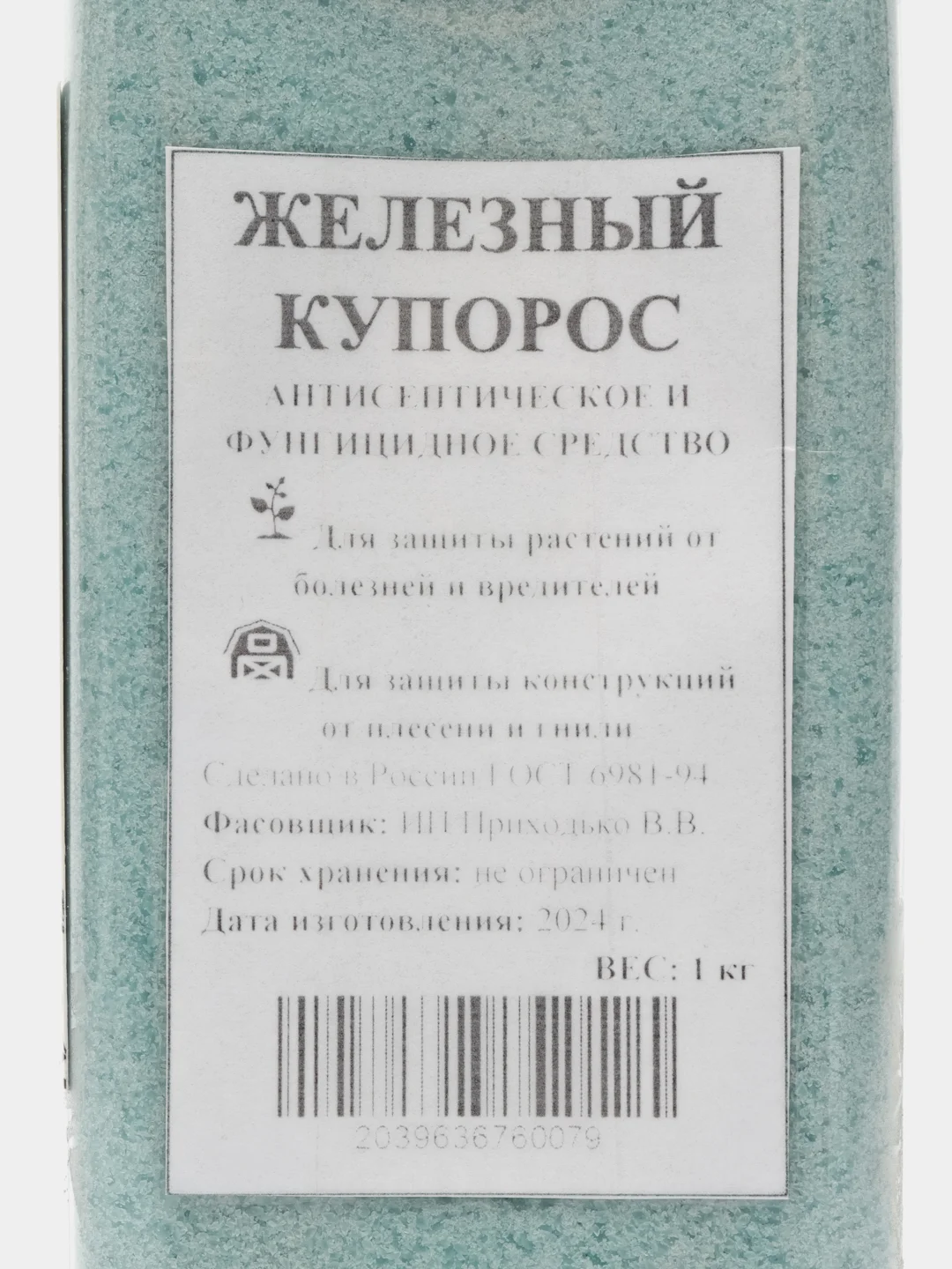 Железный купорос,антисептик,от болезний растений,плесени,гнили,мха 1кг