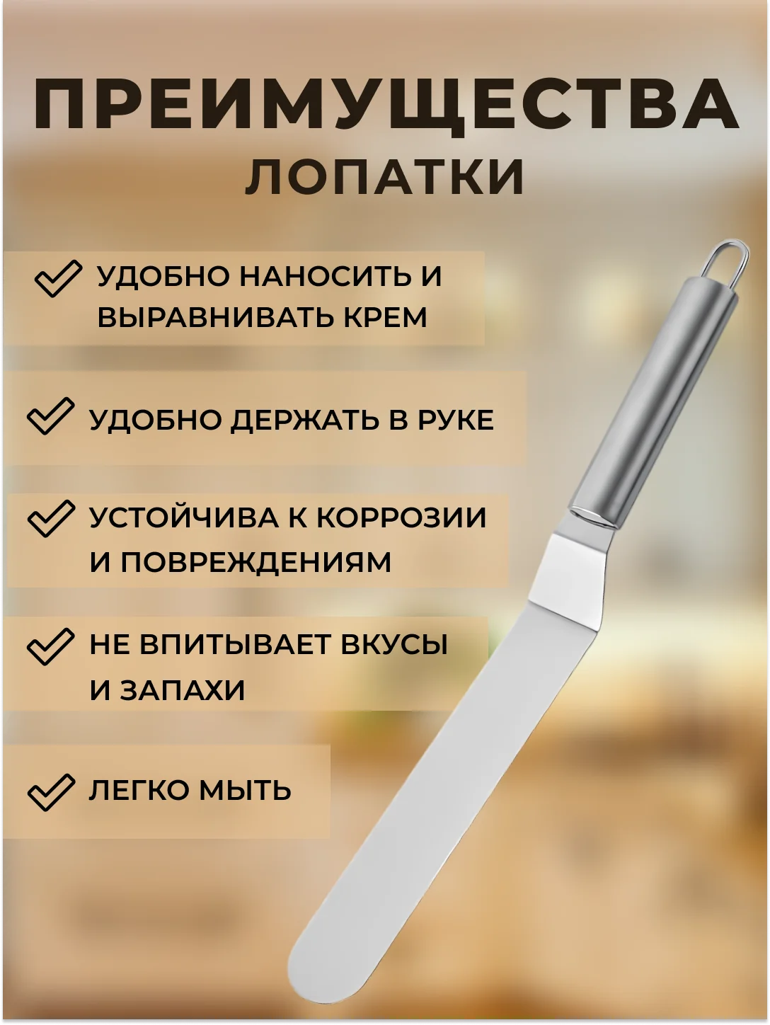 Лопатка-палетка кулинарная для выравнивания торта, шпатель кондитерский, нож для блинов