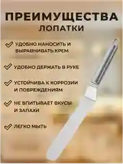 Лопатка-палетка кулинарная для выравнивания торта, шпатель кондитерский, нож для блинов