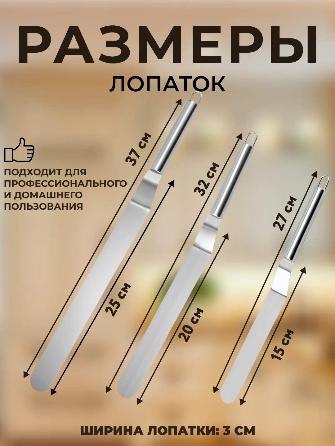 Лопатка-палетка кулинарная для выравнивания торта, шпатель кондитерский, нож для блинов
