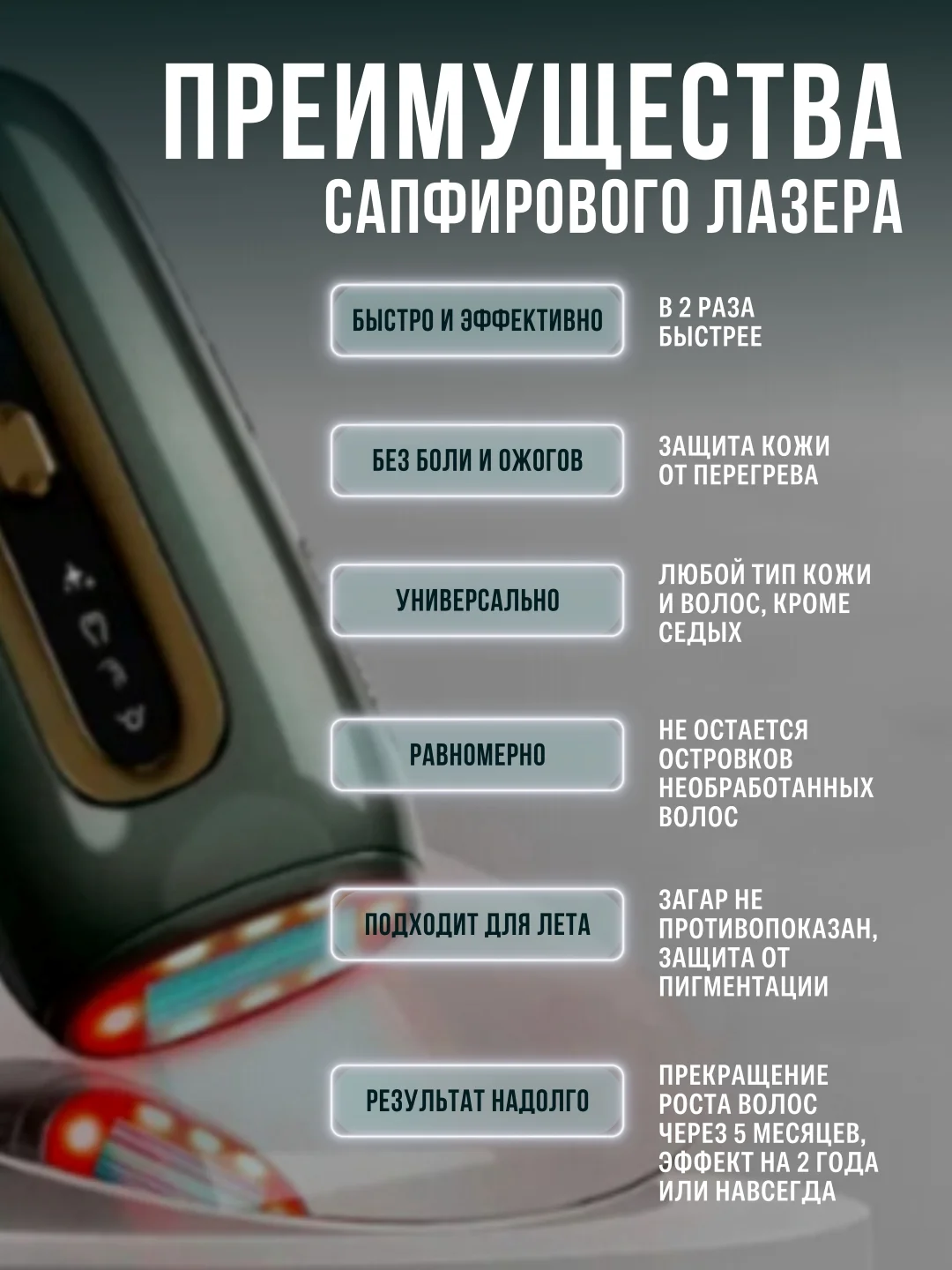 Профессиональный лазерный фотоэпилятор для удаления волос