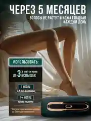 Профессиональный лазерный фотоэпилятор для удаления волос