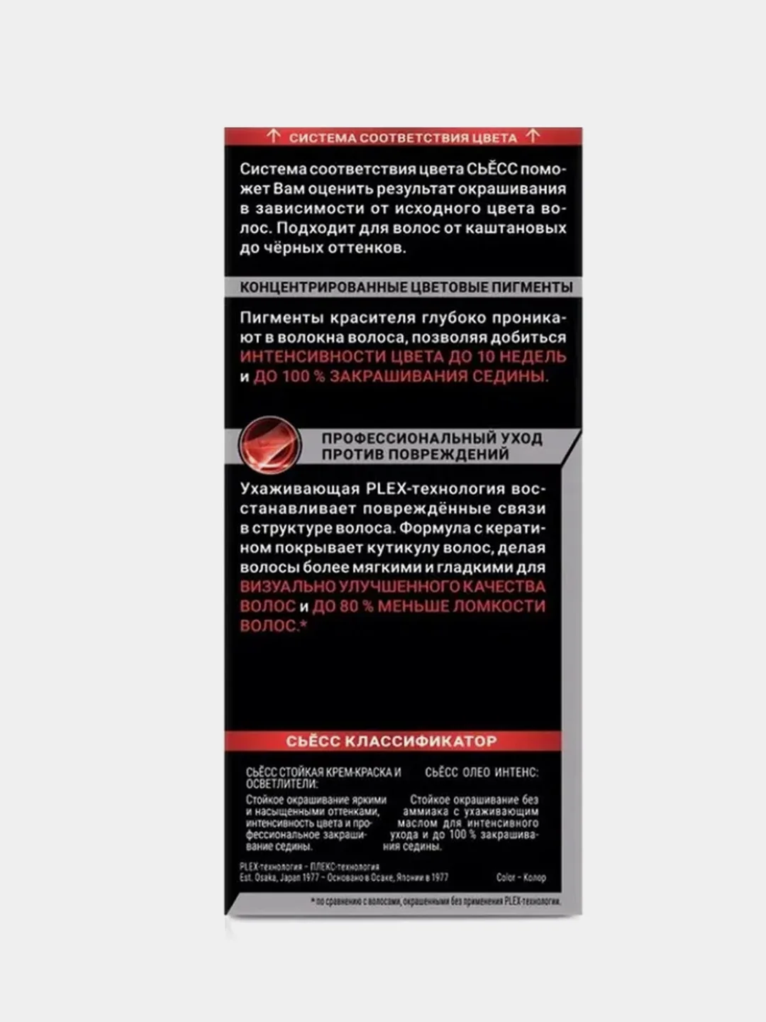 СЬЁСС Краска для волос Color 1-1 Черный