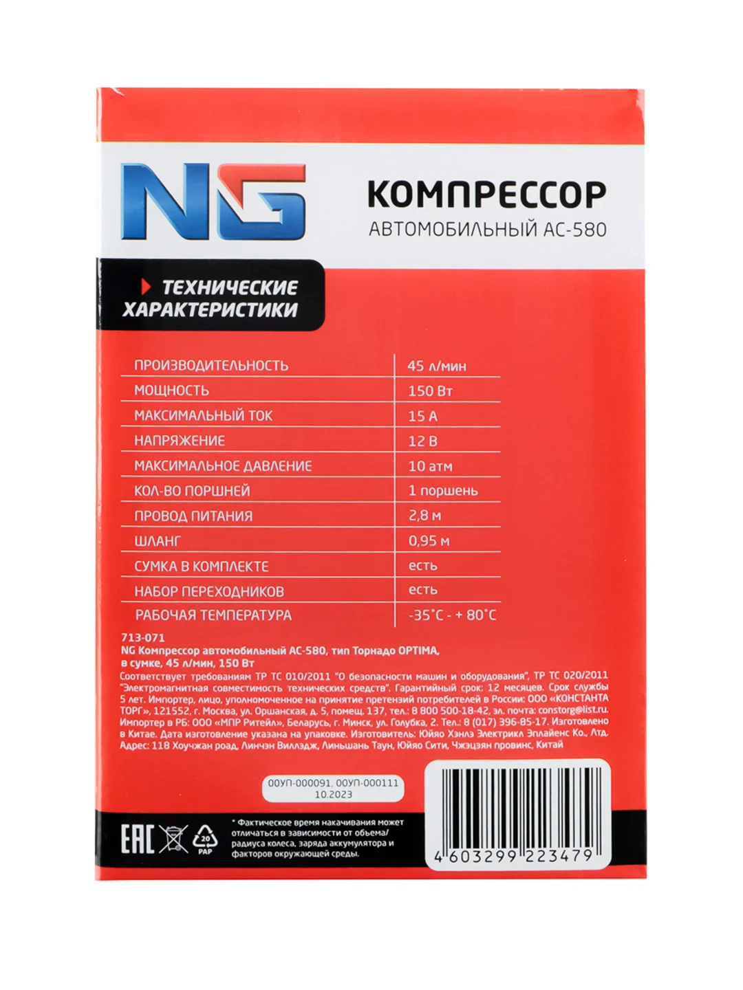 Компрессор автомобильный АС-580, тип Торнадо ОPTIMA, в сумке, 45 л/мин, 150 Вт