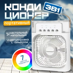 Вентилятор с увлажнителем, кондиционер, увлажнитель