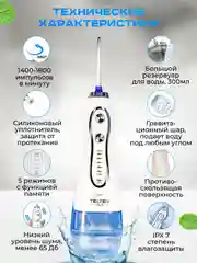 Ирригатор портативный беспроводной для зубов белый