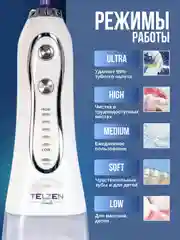 Ирригатор портативный беспроводной для зубов белый