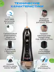 Ирригатор портативный беспроводной для зубов черный