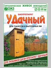 УДАЧНЫЙ, 30гр, биопрепарат для туалетов и выгребных ям