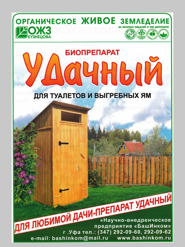 УДАЧНЫЙ, 30гр, биопрепарат для туалетов и выгребных ям