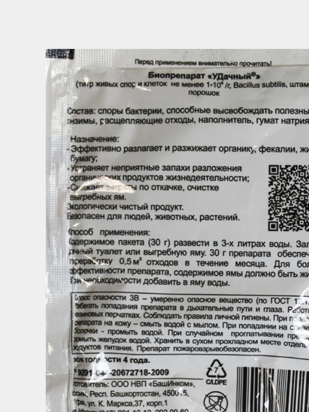 УДАЧНЫЙ, 30гр, биопрепарат для туалетов и выгребных ям