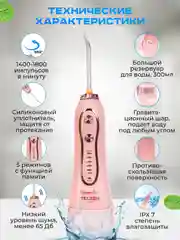 Ирригатор портативный беспроводной для зубов розовый