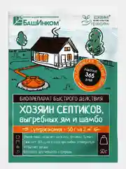 ХОЗЯИН СЕПТИКОВ, 50гр. биопрепарат для выгребных ям порошок