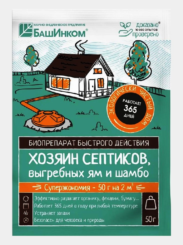 ХОЗЯИН СЕПТИКОВ, 50гр. биопрепарат для выгребных ям порошок
