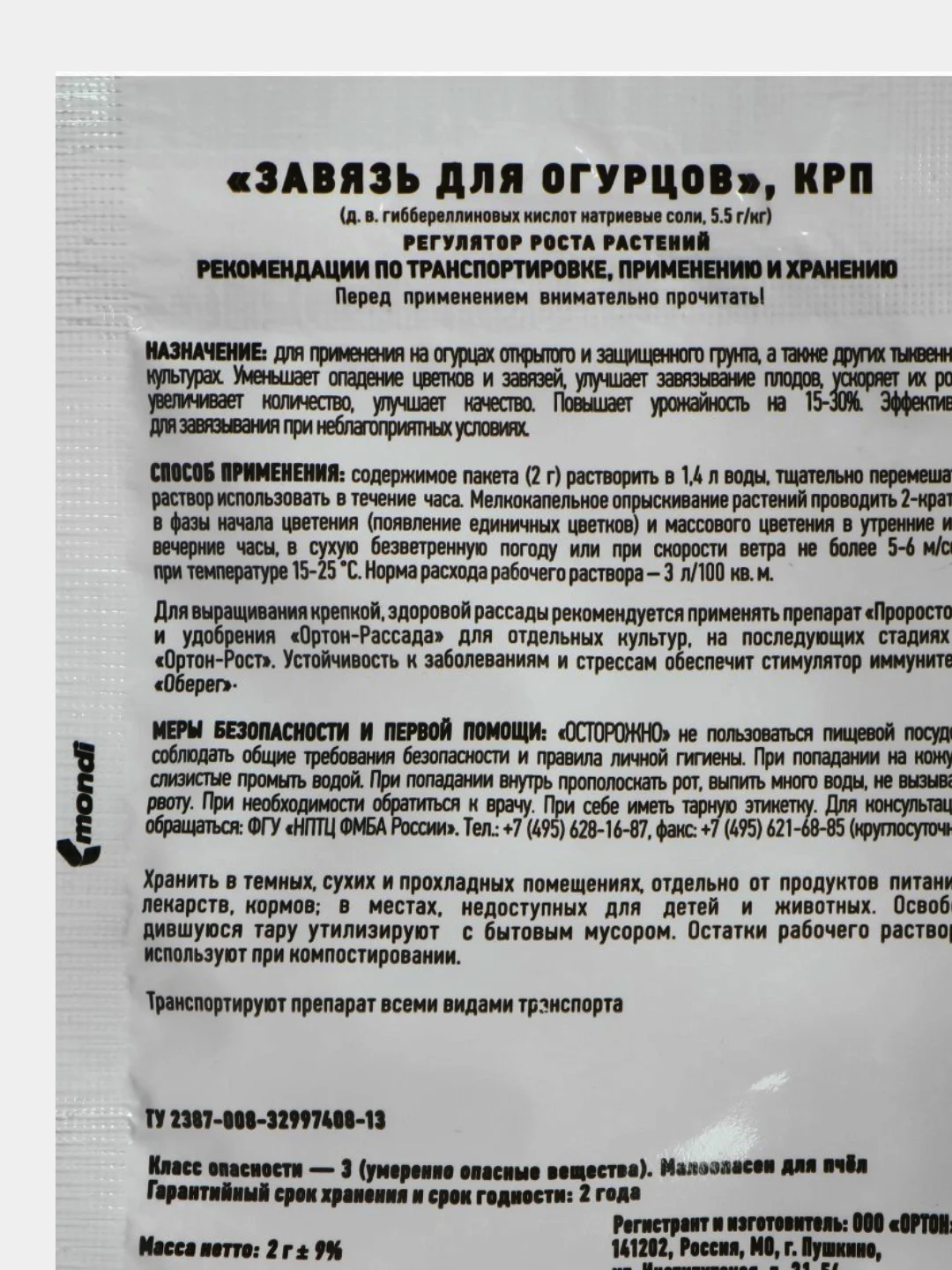 Завязь пакет 2гр. для Огурцов