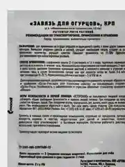 Завязь пакет 2гр. для Огурцов