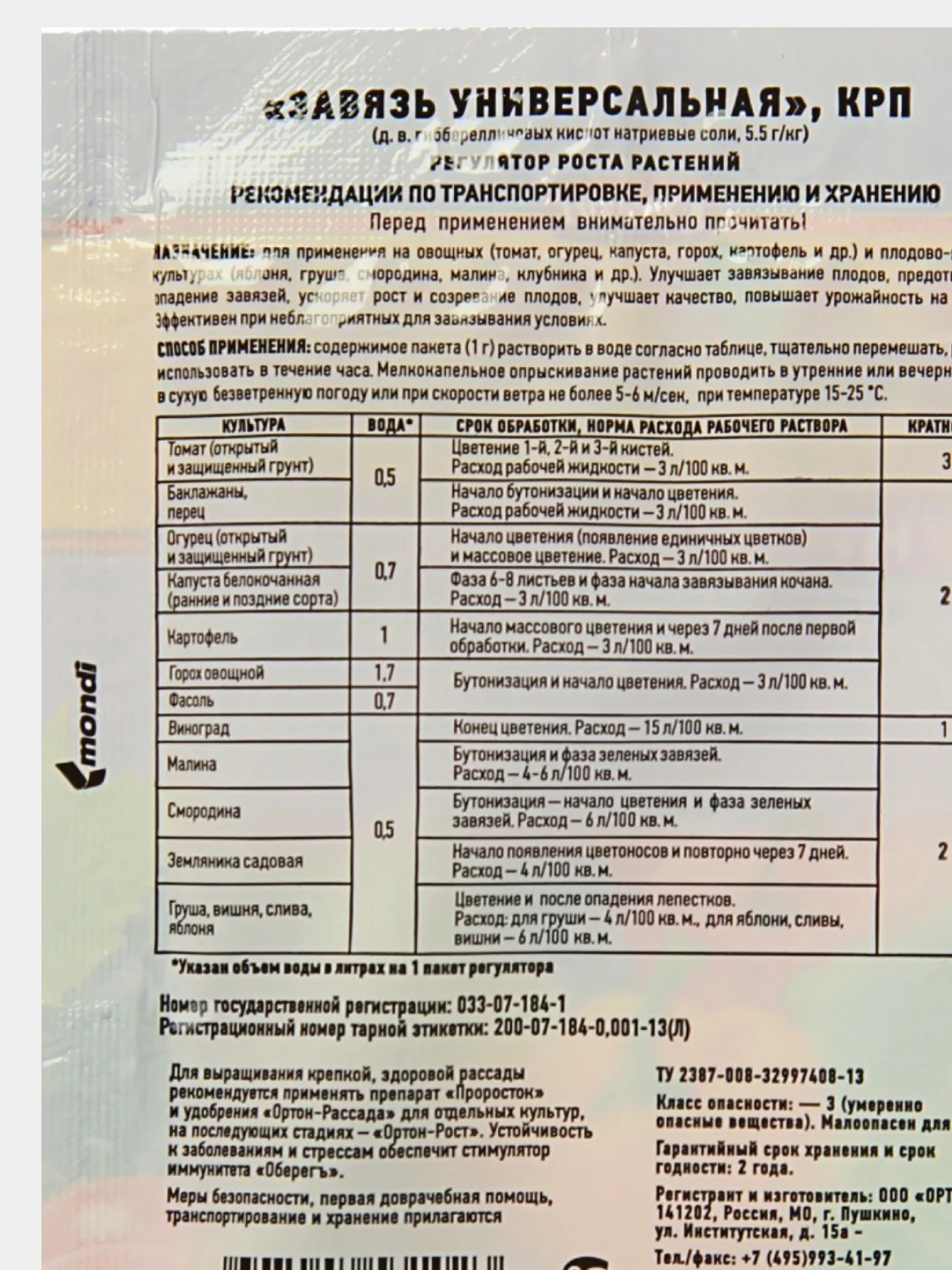 Завязь пакет 1гр. Универсальная