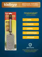 Терка кухонная плоская на ручке
